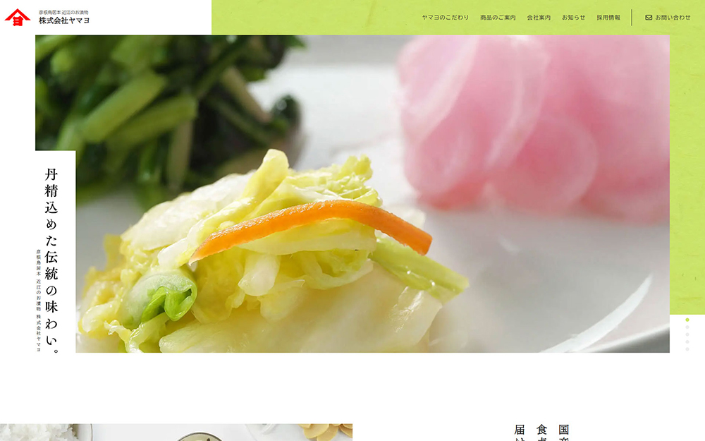 食料品製造業のウェブサイトのサムネイル